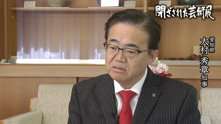 閉ざされた芸術展～集団化した抗議と自主規制に曝された「表現の不自由展・その後」