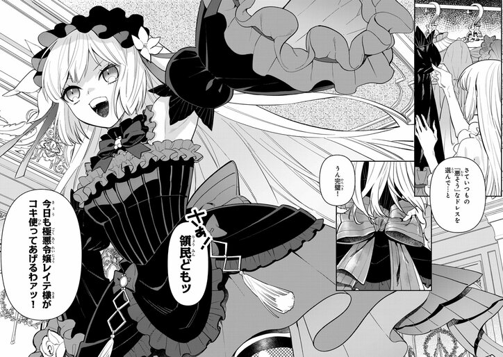 『極悪令嬢の勘違い救国記1』2枚目