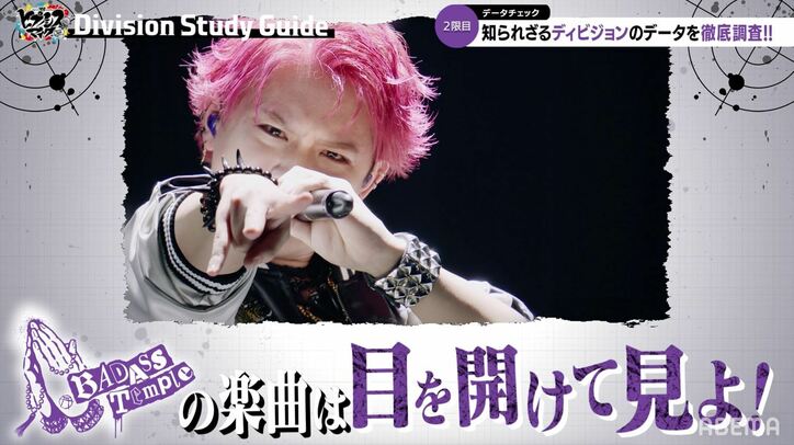 “伽”“開”を抑え…『ヒプマイ』ナゴヤ楽曲の中で最も多く使用された漢字とは!?