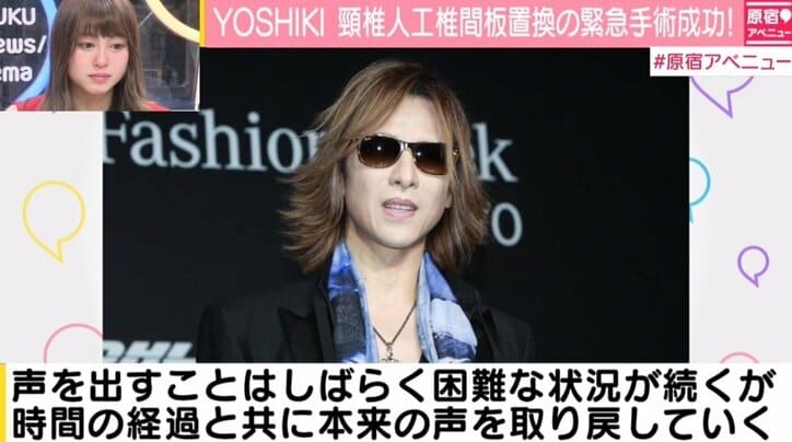 YOSHIKI、頚椎人工椎間板置換の緊急手術成功 7月のワールドツアーは未定 | 話題 | ABEMA TIMES