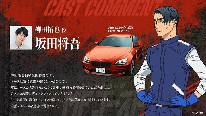 アニメ『MFゴースト』テイラー(CV.中村悠一)、前園(CV.宮園拓夢)ら4人のキャラビジュアル&キャストコメント公開