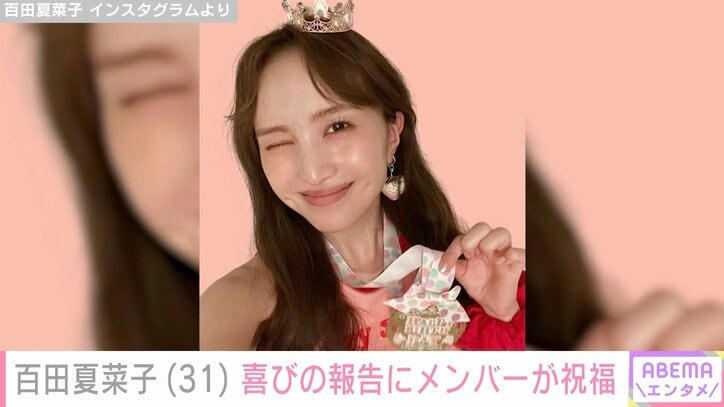 【写真・画像】堂本剛の妻・百田夏菜子、31歳誕生日を迎え祝福の声「お体ご自愛ください！」「ずっと幸せでいてね！」　1枚目