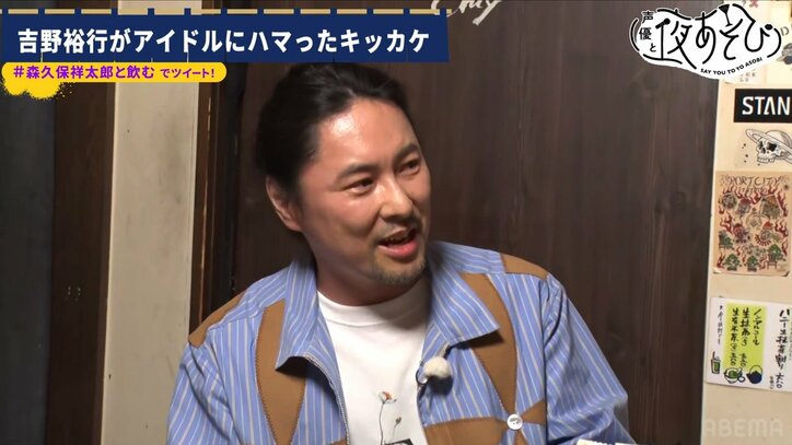 吉野裕行の「マッチングアプリしてみた」告白に森久保祥太郎驚く【声優と夜あそび】