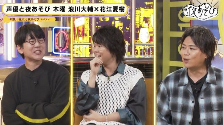 浪川大輔&花江夏樹&村瀬歩が言葉遊びゲームで白熱バトル! 【声優と夜あそび】