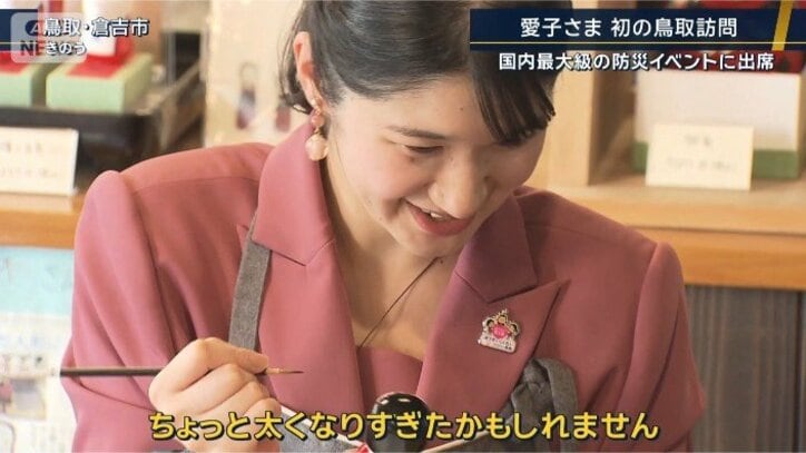 愛子さま