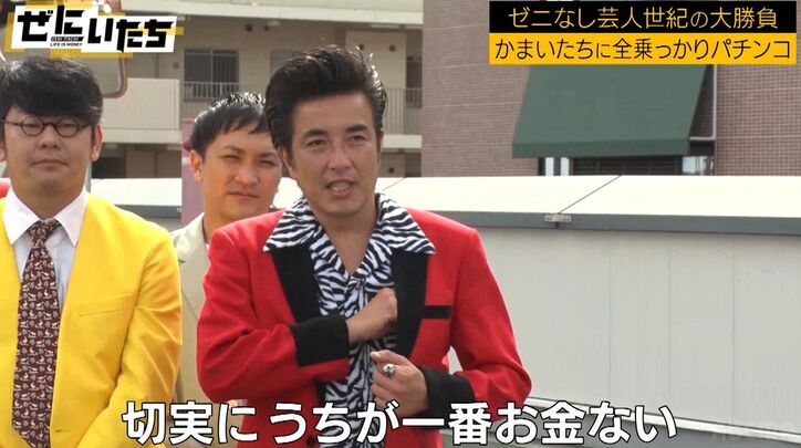 貧乏芸人、保育園代をかまいたちのパチンコ企画に投資?「嫁と相談して…」「かまいたちさんになら」