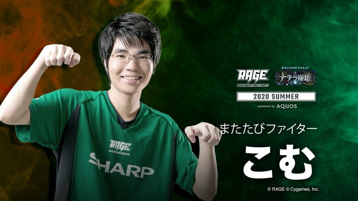 史上最多となる約1万人の中から勝ち上がった8人のファイナリストが優勝賞金400万円をかけて戦う王座決定戦！／RAGE Shadowverse 2020 Summer