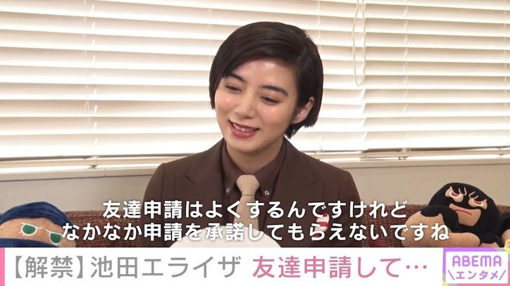 池田エライザ、ゲーム内での悩みを告白「友達申請を承諾してもらえない」