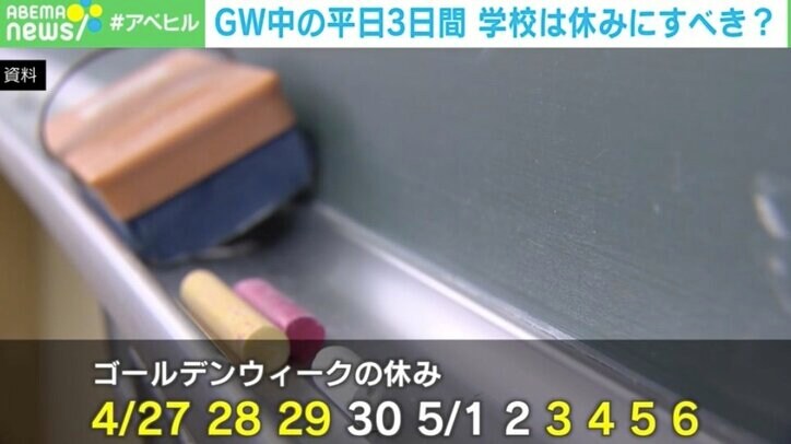 【写真・画像】GWの中3日、学校も休みにすべき？ 連休制度導入の市に「悲鳴」と「賞賛」　1枚目