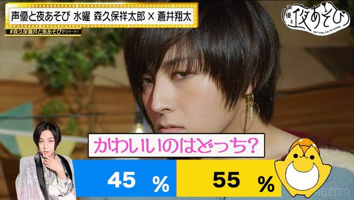 蒼井翔太とそびーの”かわいい対決”が勃発！下ネタアピールに「しょーたんはそれでいいの？」【声優と夜あそび】