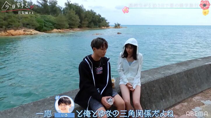 「好きかもしれない」モテ女子・ゆな、まやとに本気の恋!?激しい三角関係に突入か『今日好き』花梨編第4話