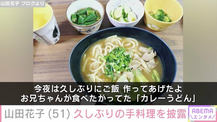 山田花子 ブログより