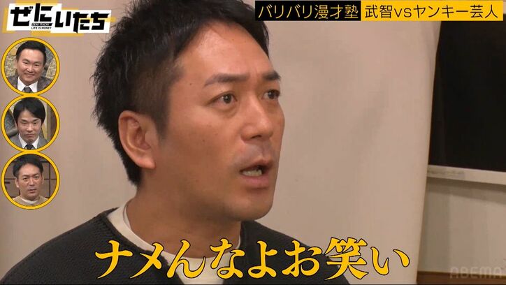 「ネタって何？」ヤンキー50人を束ねた元暴走族総長にスーマラ武智がブチギレ「ナメんなよお笑い」