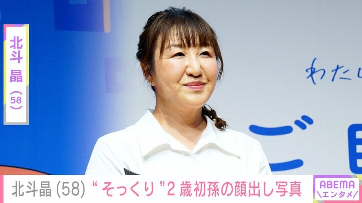 【写真・画像】北斗晶(58) 2歳初孫の顔出しショットに反響「北斗さんにそっくり」　1枚目
