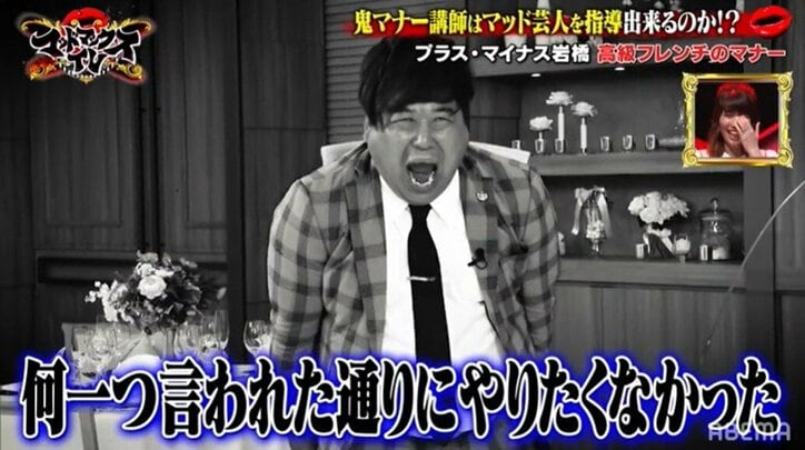 プラマイ岩橋、鬼のマナー講師の前でもクセの強さ爆発！「何一つ言われた通りにやりたくなかった」