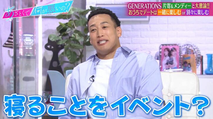 田中みな実、関口メンディーは「おうちだと面白くなさそう」陰キャ疑惑に片寄涼太も「メンディーのイヤな部分が…」