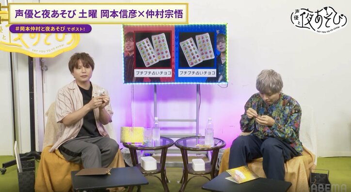 【写真・画像】岡本信彦&仲村宗悟が駄菓子で未来を占うも衝撃の展開に…岡本が番組出演辞退を申し出!? 7枚目