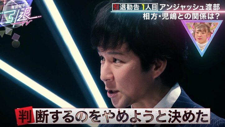 相方・児嶋と長年不仲だった渡部、騒動後は立場が一転「言われたことを一生懸命」くりぃむ有田「あんなに上から目線だったのに！？」