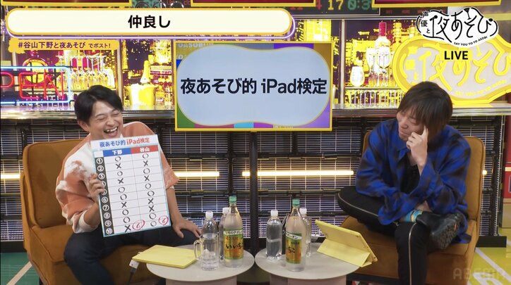 谷山紀章＆下野紘の機械音痴っぷりが炸裂！？「夜あそび的 iPad検定」開幕【声優と夜あそび】