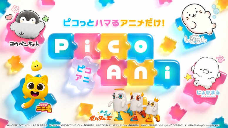朝视首个短篇动画品牌“PicoAni”诞生！《Josemaru》《Momomo! Ninimo》等将播出