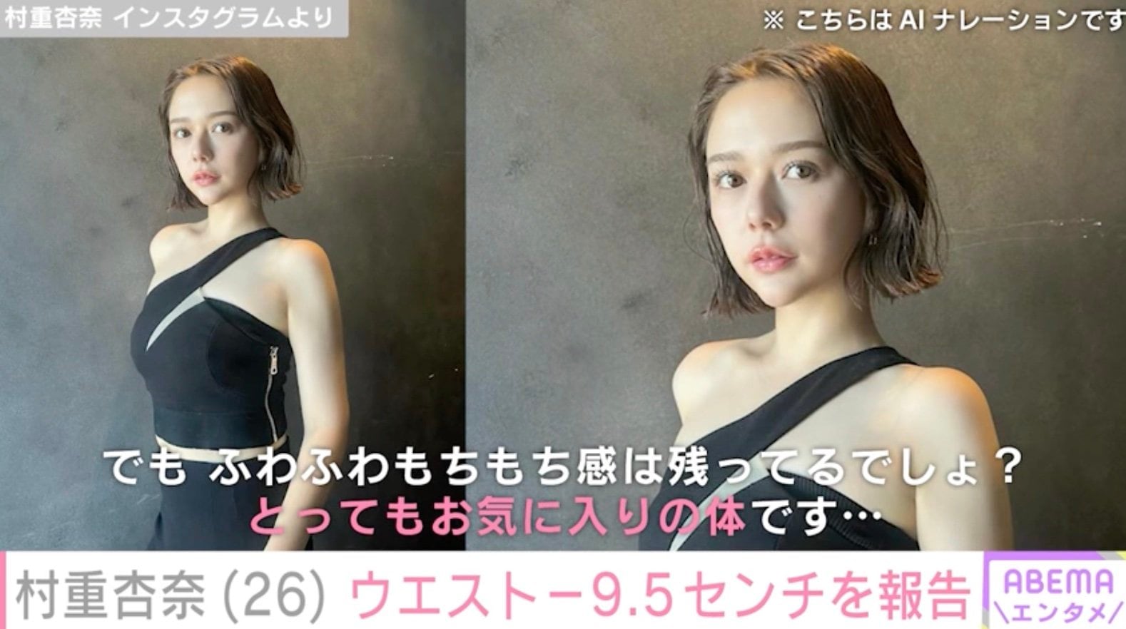 村重杏奈 村重杏奈(26)、ウエスト-9.5センチを報告し話題に「爆美女すぎる」「理想の体形」6月には体重9キロ減を報告 | エンタメ総合 | ABEMA TIMES | アベマタイムズ