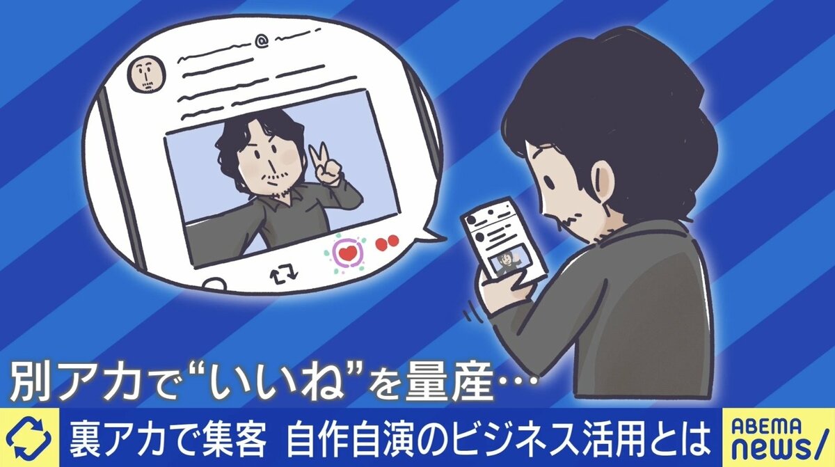 自作 自演 と は