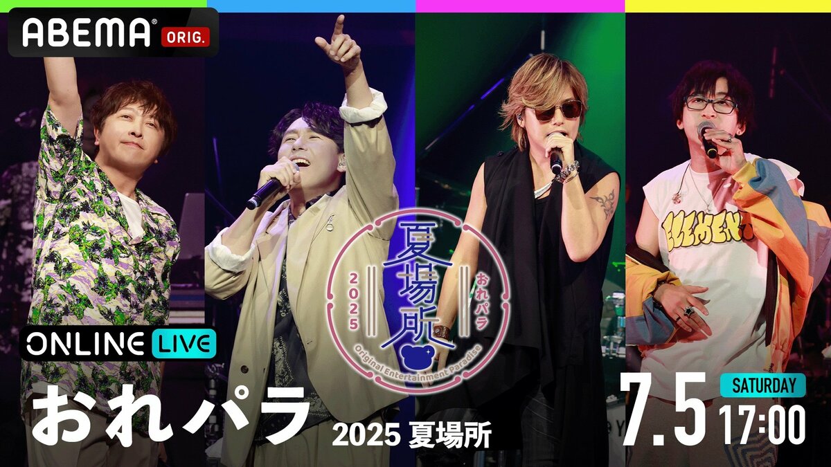 Original Entertainment Paradise-おれパラ-20… 音楽の祭典『Original Entertainment Paradise -おれパラ- 2025 夏場所