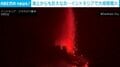 火山灰は上空1万5000m超にも…暗闇の海で捉えた“大規模噴火”の瞬間 首都の空港が一時閉鎖される影響も インドネシア