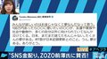 ふかわりょう、ZOZO前澤社長の1億円企画への批判に「島国ニッポン的だ」