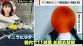 「LCCなら諦めて」vs「空港側がリスクヘッジすべき」福岡空港“門限”が物議 乗客はマニラへUターンで11時間缶詰「こんな経験すると思ってなかった」