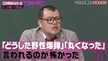 くっきー！ ロケ先で起こした衝撃行動で“問題児”扱い…悪評が広まった最大の理由