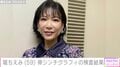 2019年に舌がん公表・堀ちえみ(59)、骨シンチグラフィの検査結果を報告「リウマチのお薬が増えました」
