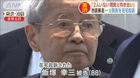 元院長を在宅起訴　妻と娘を失った遺族が心境語る