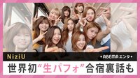 NiziU世界初“生パフォ”合宿裏話も