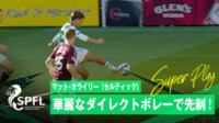 【映像】華麗なダイレクトボレーでセルティック先制！