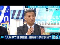 池袋暴走事故“上級国民だから逮捕されない？”ネットの批判について元警察官と徹底議論