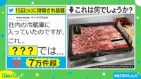 フワフワ?美味しそうな霜降り肉...実は