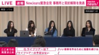 【映像】NewJeans会見ノーカット(同時通訳あり)