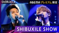 FANTASTICS【SHIBUXILE SHOW】Winding Road ～未来へ～