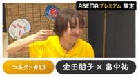 声優と夜あそび プレミアム【金田朋子×畠中祐】#13