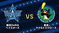 【プロ野球】横浜DeNAベイスターズvs東京ヤクルトスワローズ | 無料のインターネットテレビはAbemaTV(アベマTV)