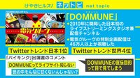 けやきヒルズ - ネットピ - 情報番組「バイキング」 取材先「DOMMUNE」をディスって炎上 (19/03/29) | 動画視聴は【Abemaビデオ(AbemaTV)】