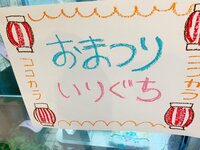 杉浦太陽『家で、お祭りの準備』