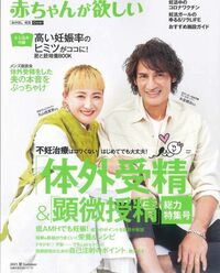 丸山桂里奈『『赤ちゃんが欲しい』に、表紙で出させていただいてますぅ』