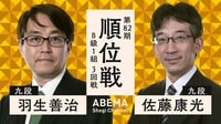 【中継】第82期 順位戦 B級1組 3回戦 羽生善治九段 対 佐藤康光九段