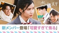 [最新]恋する♥週末ホームステイ-Season7 - 本編 - #3： 冬だから。夜景デート、手つなぎinポケット [未公開：恋ステバンド始動] | 動画視聴は【Abemaビデオ(AbemaTV)】