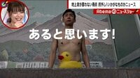 Abema的ニュースショー【日曜ひる12時~生放送】 - 名場面 - 湯布院 混浴ツイッターで炎上騒動 | 動画視聴は【Abemaビデオ(AbemaTV)】