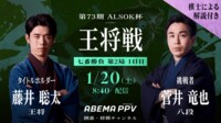 【解説付き】第73期 ALSOK杯王将戦 七番勝負 第2局 1日目 藤井聡太王将 対 菅井竜也八段