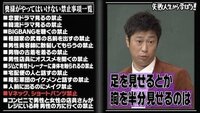妻の行動を制限するパンサー尾形「禁止事項一覧」