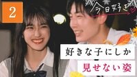 今日、好きになりました。ダナン編 2話